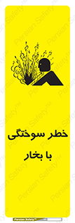 Safety sign: Risk Of Steam Burns – design 10601