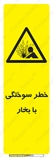 Explosion , Hazard , هشدار , سوختن , بخار آب , 