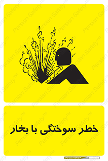 Explosion , Hazard , هشدار , سوختن , بخار آب , 