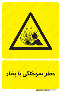Explosion , Hazard , هشدار , سوختن , بخار آب , 
