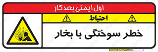 Explosion , Hazard , هشدار , سوختن , بخار آب , 