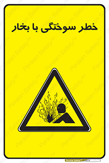 Explosion , Hazard , هشدار , سوختن , بخار آب , 