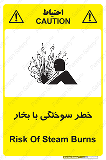 تابلوی ایمنی خطر سوختگی با بخار – طرح 10601