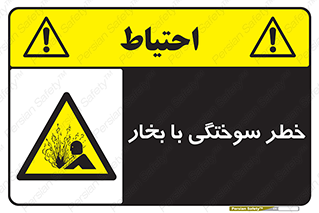 Explosion , Hazard , هشدار , سوختن , بخار آب , 