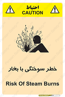 تابلوی ایمنی خطر سوختگی با بخار – طرح 10601