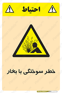 Explosion , Hazard , هشدار , سوختن , بخار آب , 