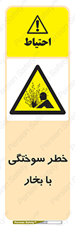 Explosion , Hazard , هشدار , سوختن , بخار آب , 