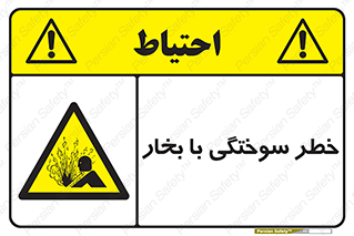Explosion , Hazard , هشدار , سوختن , بخار آب , 