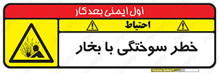Explosion , Hazard , هشدار , سوختن , بخار آب , 