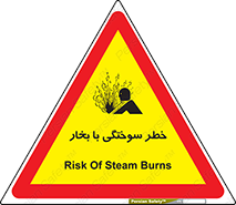 Explosion , Hazard , هشدار , سوختن , بخار آب , 