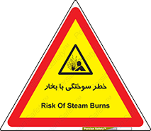Explosion , Hazard , هشدار , سوختن , بخار آب , 