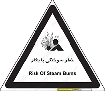 Explosion , Hazard , هشدار , سوختن , بخار آب , 