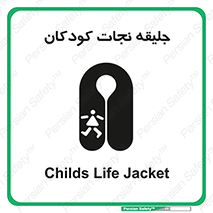 Life , Jacket , بچه , لباس , 