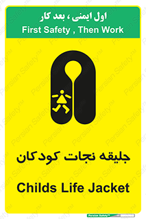 تابلوی ایمنی جلیقه نجات کودکان – طرح 10602