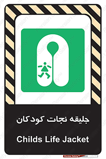 Life , Jacket , بچه , لباس , 