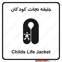Life , Jacket , بچه , لباس , 