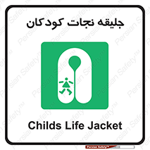 Life , Jacket , بچه , لباس , 