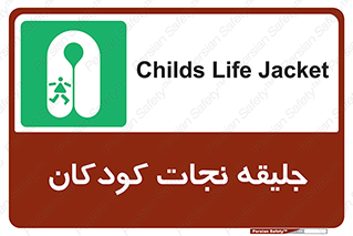 Life , Jacket , بچه , لباس , 