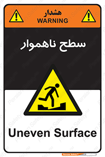 Uneven , Access , ناصاف , چاله , خطر , 