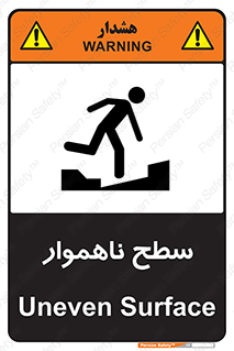 Uneven , Access , ناصاف , چاله , خطر , 