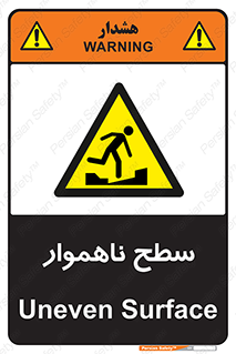 Uneven , Access , ناصاف , چاله , خطر , 