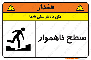 Uneven , Access , ناصاف , چاله , خطر , 