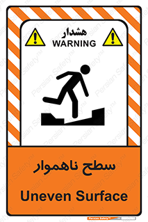 Uneven , Access , ناصاف , چاله , خطر , 