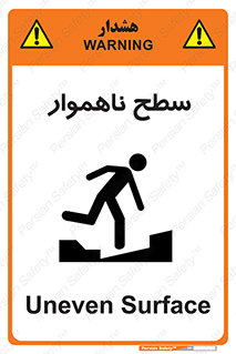 تابلوی ایمنی سطح ناهموار – طرح 10603