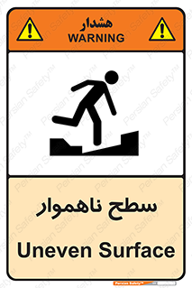 Uneven , Access , ناصاف , چاله , خطر , 