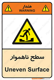 Uneven , Access , ناصاف , چاله , خطر , 