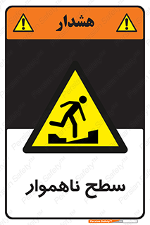 Uneven , Access , ناصاف , چاله , خطر , 