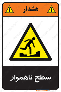 Uneven , Access , ناصاف , چاله , خطر , 
