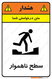 Uneven , Access , ناصاف , چاله , خطر , 