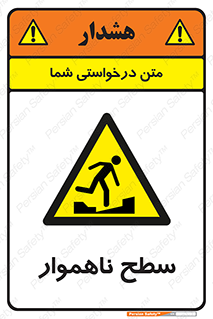 Uneven , Access , ناصاف , چاله , خطر , 