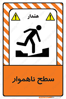 Uneven , Access , ناصاف , چاله , خطر , 
