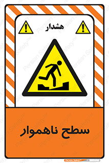 Uneven , Access , ناصاف , چاله , خطر , 