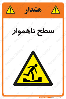 Uneven , Access , ناصاف , چاله , خطر , 