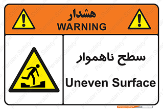 Uneven , Access , ناصاف , چاله , خطر , 