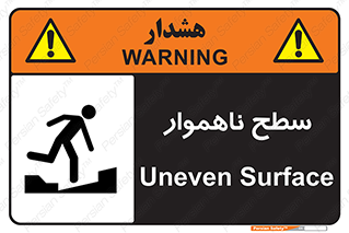 Uneven , Access , ناصاف , چاله , خطر , 
