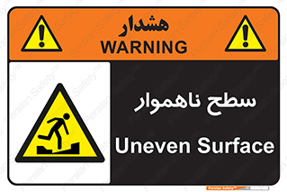 Uneven , Access , ناصاف , چاله , خطر , 
