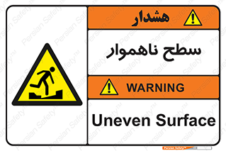 Uneven , Access , ناصاف , چاله , خطر , 