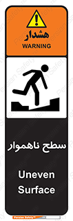 Uneven , Access , ناصاف , چاله , خطر , 