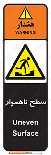 Uneven , Access , ناصاف , چاله , خطر , 