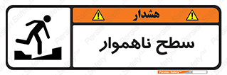 Uneven , Access , ناصاف , چاله , خطر , 