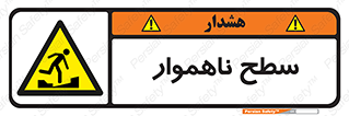Uneven , Access , ناصاف , چاله , خطر , 