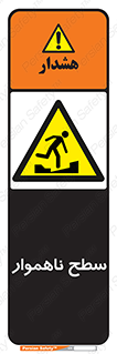 Uneven , Access , ناصاف , چاله , خطر , 
