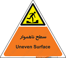 Uneven , Access , ناصاف , چاله , خطر , 