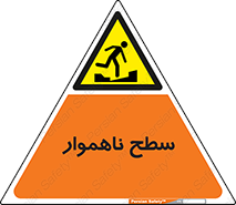 Uneven , Access , ناصاف , چاله , خطر , 