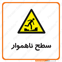 Uneven , Access , ناصاف , چاله , خطر , 