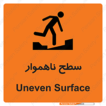 تابلوی ایمنی سطح ناهموار – طرح 10603